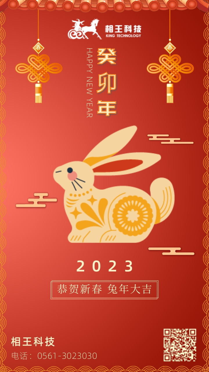 新年春节祝福海报手机海报 (1)_看图王.jpg